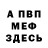 Меф мяу мяу Melchezedek Salem